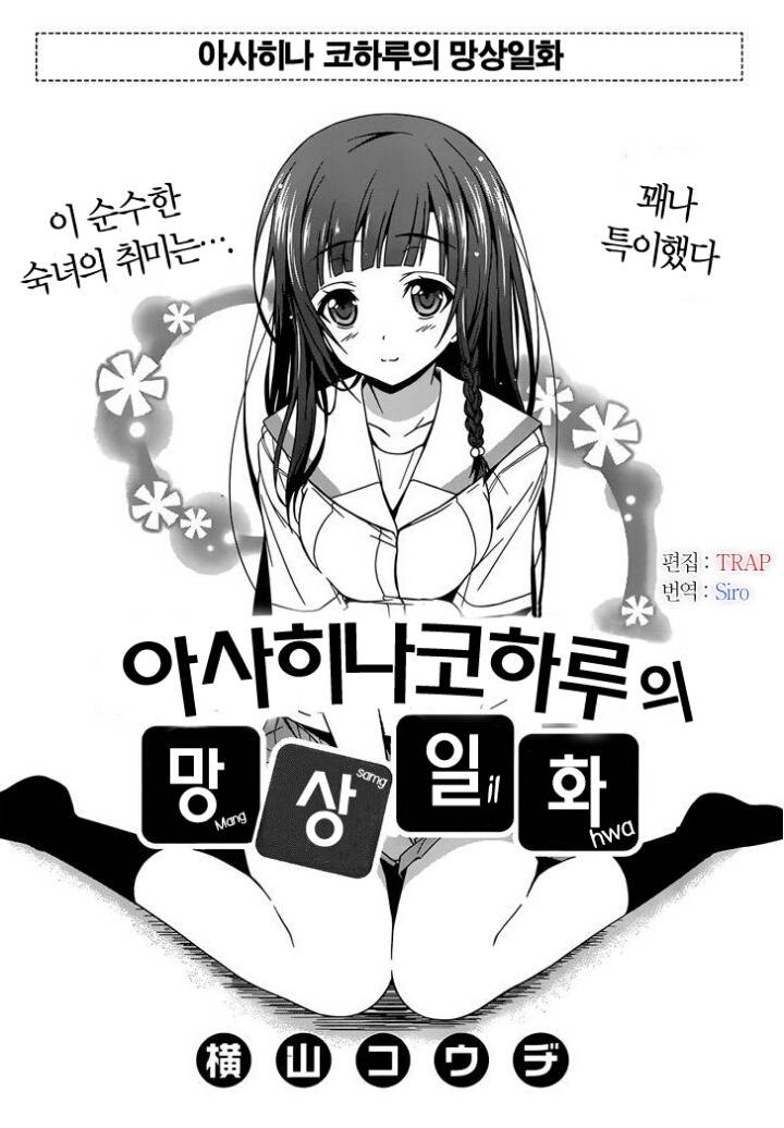 같은반 여자아이의 이상한 취미를 알게된 망가 | 인스티즈