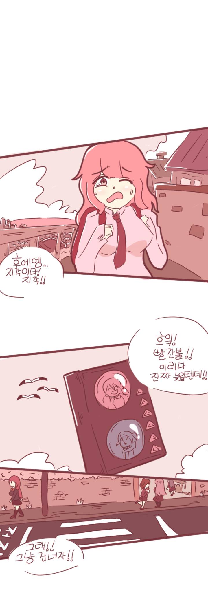 여고생 지각하는 만화 | 인스티즈