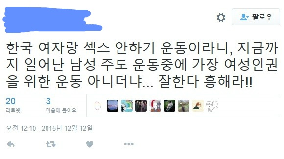 한국여자랑 섹스 안하기 프로젝트 | 인스티즈