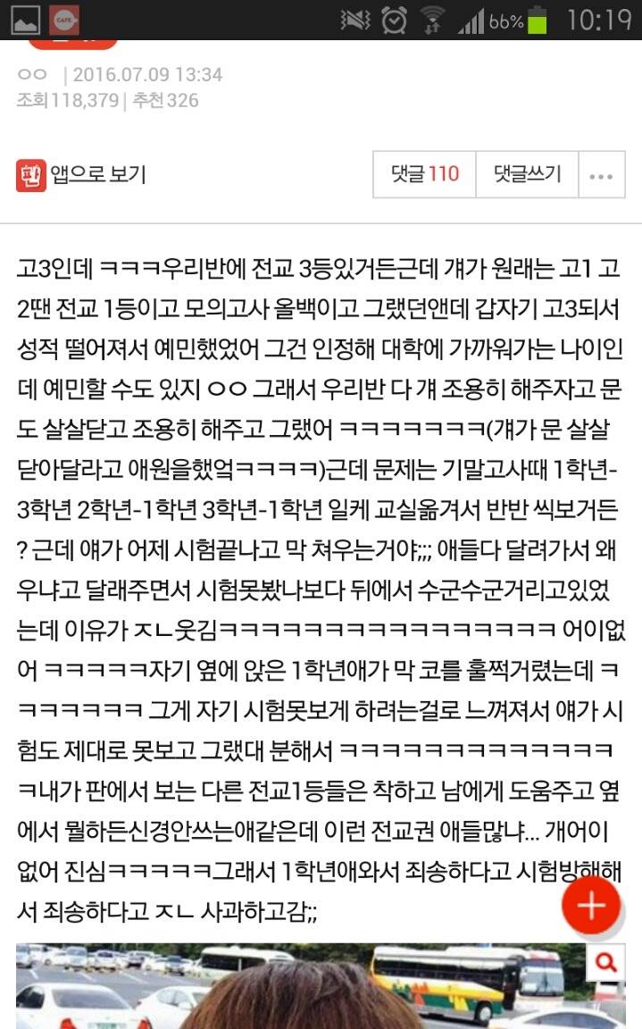 우리반 전교 3등이 기말끝나고 조카쳐움ㅋㅋㅋㅋㅋ | 인스티즈