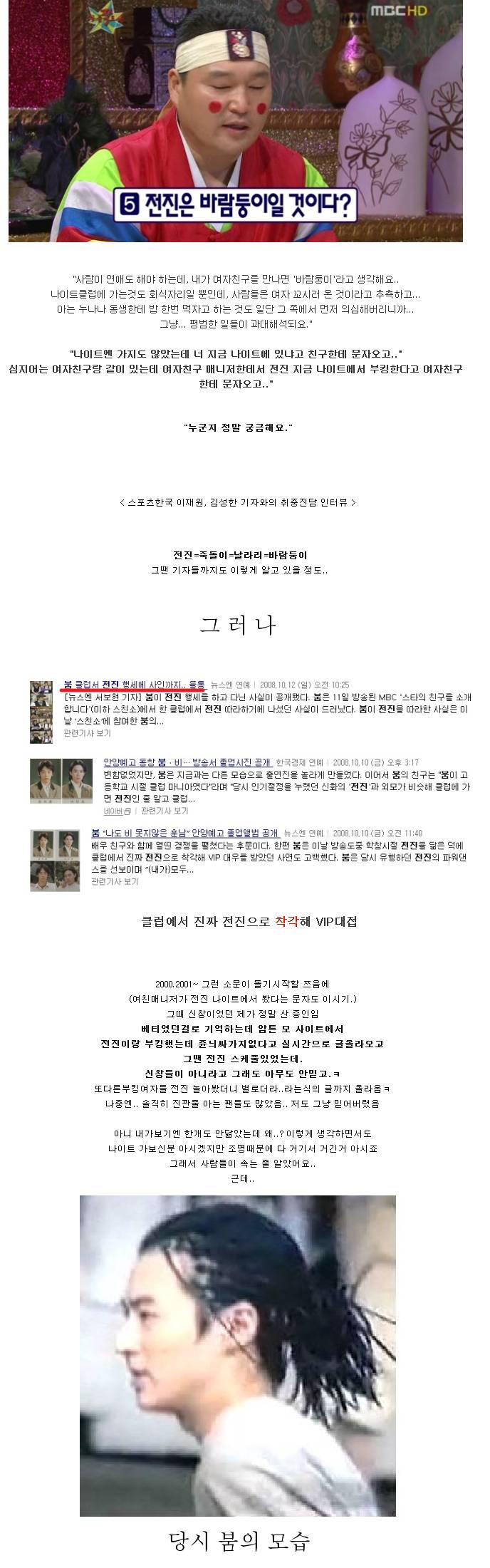 고소 안한게 신기한 붐의 전진 사칭사건.JPG | 인스티즈