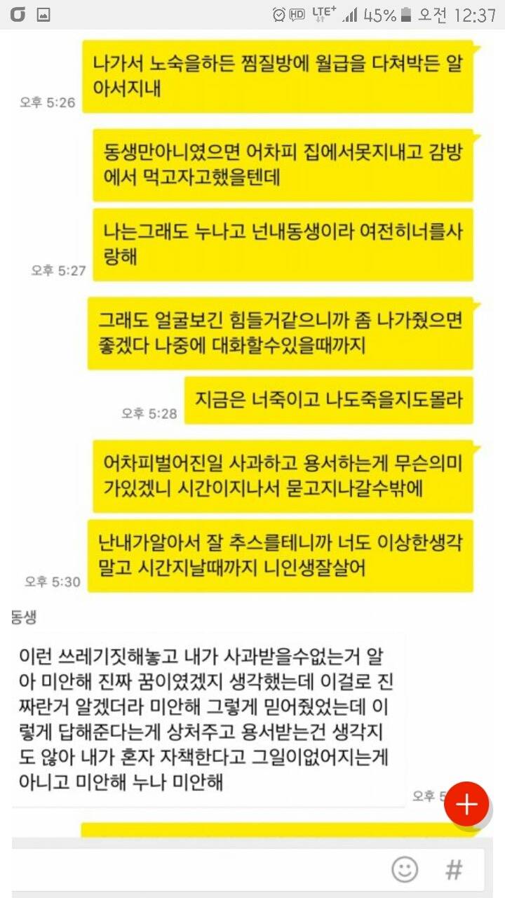 친동생에게 성폭행당한 누나 | 인스티즈