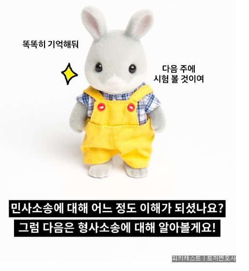  이것만 알면 법알못도 아는 척은 할 수 있다 | 인스티즈