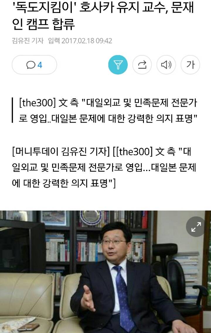 문재인이 영입한 호사카 유지 교수 | 인스티즈