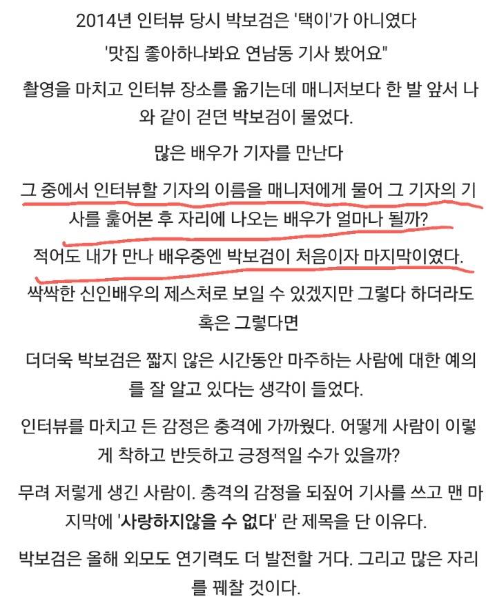 주변인들이 말하는 박보검 인성 수준.jpg | 인스티즈