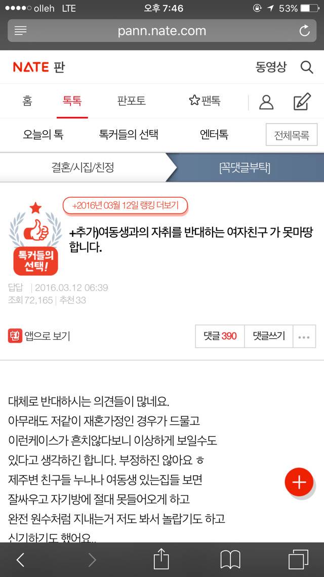 +추가) 여동생과의 자취를 반대하는 여자친구가 못마땅합니다 | 인스티즈