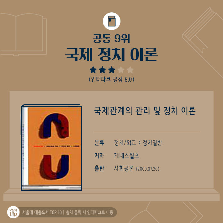 서울대학생들이 가장 많이 읽은 책 Top 10 | 인스티즈