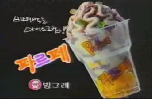 추억의 아이스크림 甲은? | 인스티즈