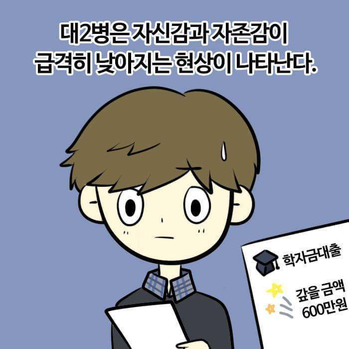 대2병 만화 | 인스티즈