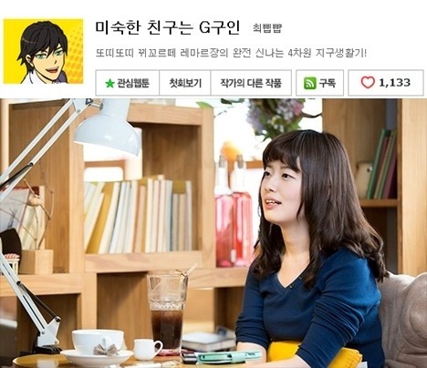 네이버 웹툰 여작가 얼굴 | 인스티즈