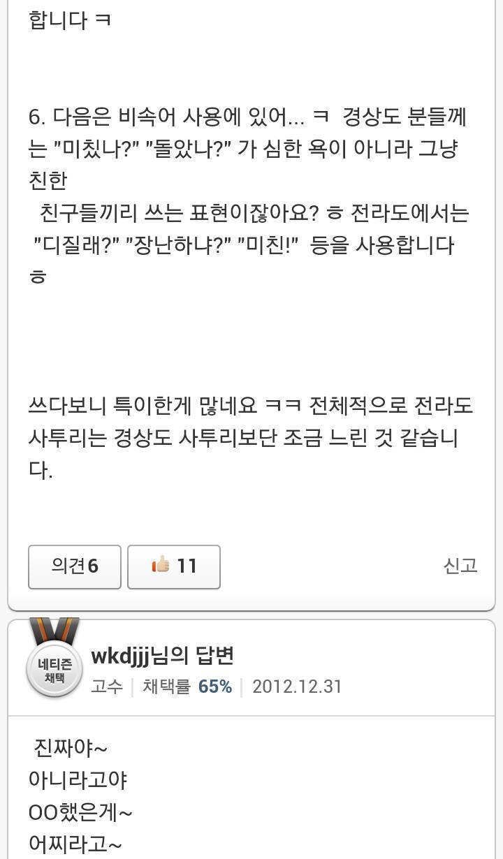 사람들이 잘 모르는 광주 현지인들이 쓰는 사투리 + 카톡의 예 | 인스티즈