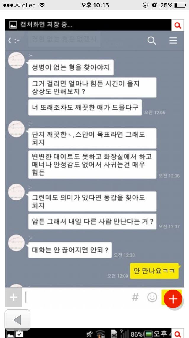 제 남동생이 중년 남성과 이상한 카톡을 했어요 | 인스티즈