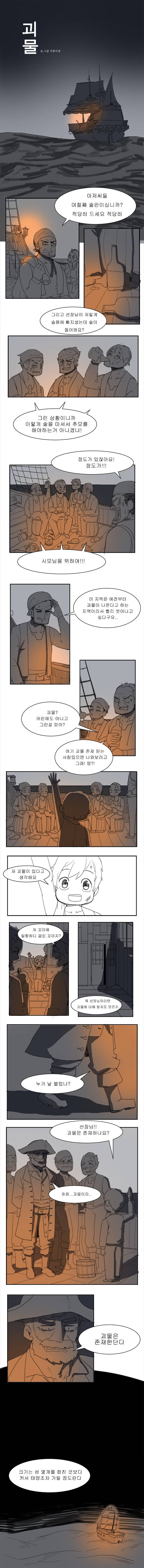 괴물 만화 | 인스티즈