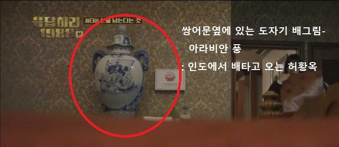 [응답하라1988] 생각보다 많이 미친 선택 복선- 김수로왕 | 인스티즈