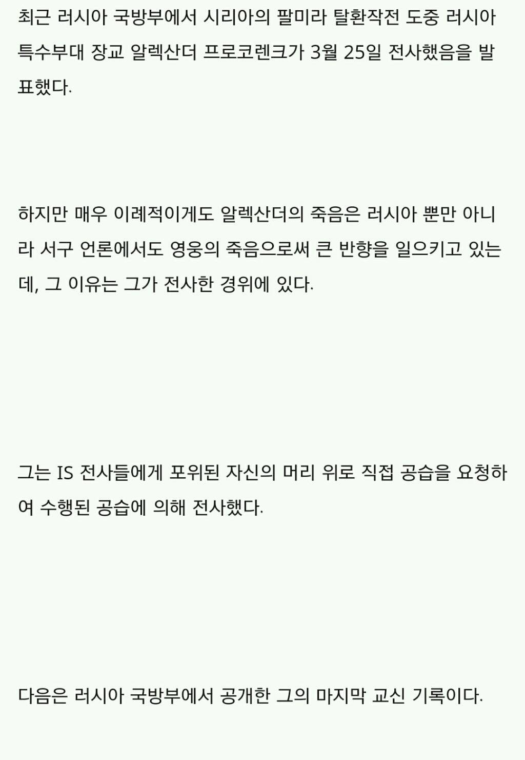 러시아 스페츠나츠 장교의 죽음.jpg | 인스티즈