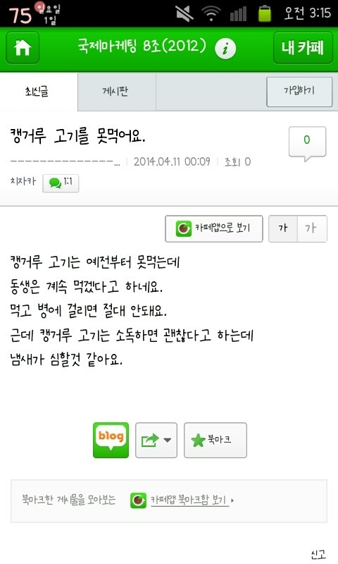 한때 무서움을 자극시켰던 어딘가 이상한 네이버카페 | 인스티즈