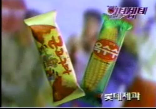 추억의 아이스크림 甲은? | 인스티즈