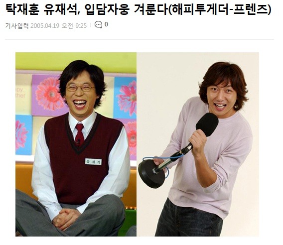 끼워 맞추기 시작하면 저주 중 가장 무섭다는 유재석의 저주 | 인스티즈