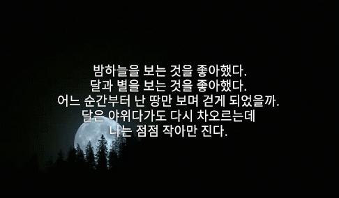 삶의 자극을 주는 좋은글.gif | 인스티즈