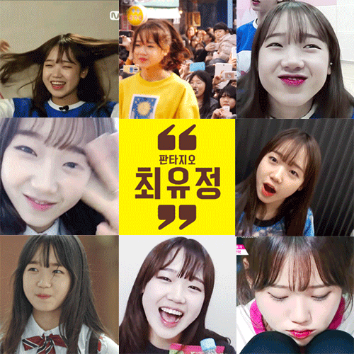 프듀101때 유정이 2 | 인스티즈