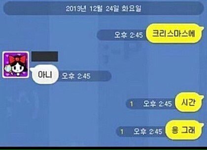 눈물의 카톡 레전드와 그외 | 인스티즈
