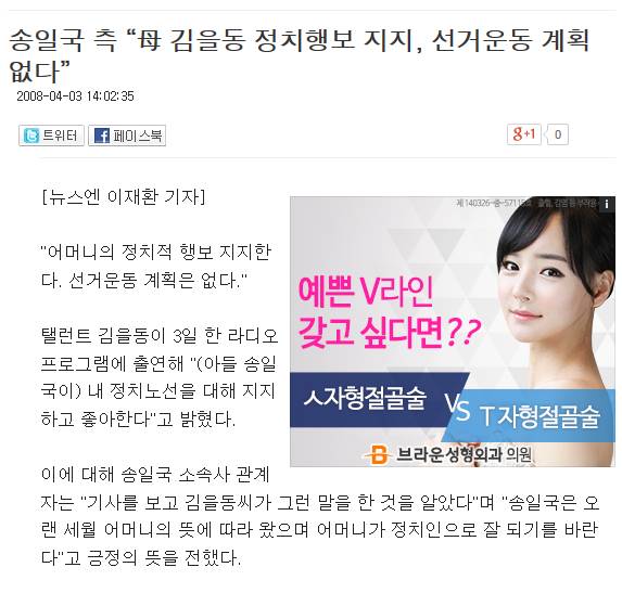  송일국의 김을동,정치 관련 발언들과 선거 유세활동 총모음 | 인스티즈