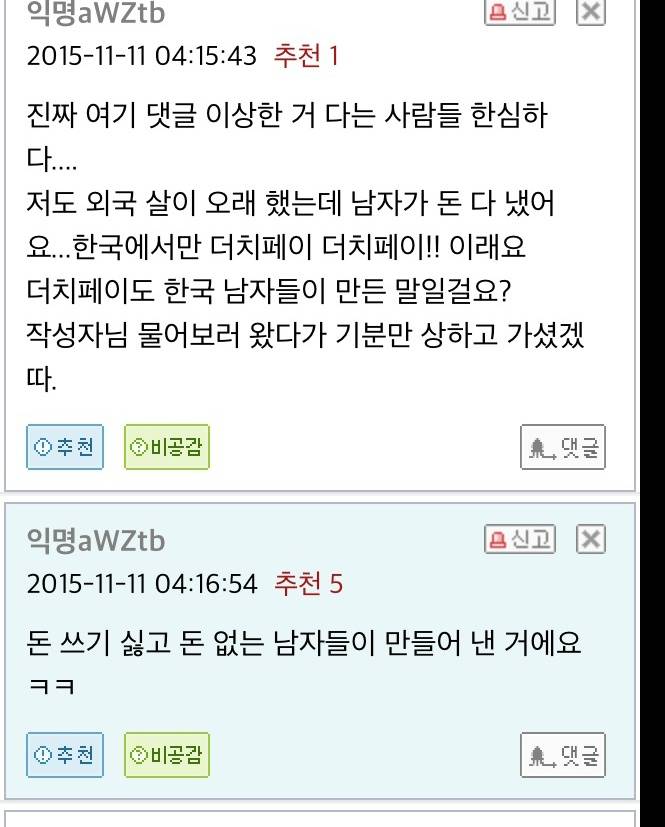 여자가 데이트 할때 돈도 냅니까? (feat. 충격받은 네덜란드교포) | 인스티즈