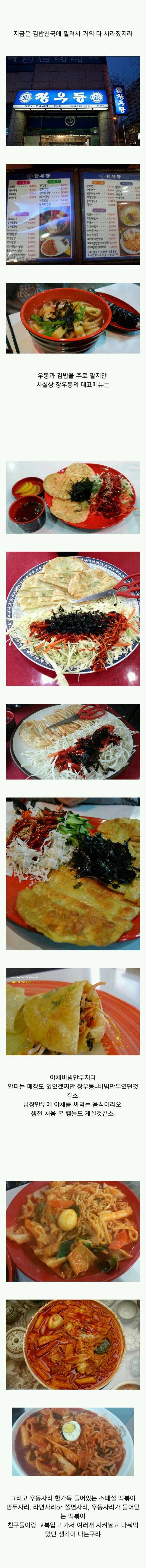 추억의 분식집 장우동.JPG | 인스티즈