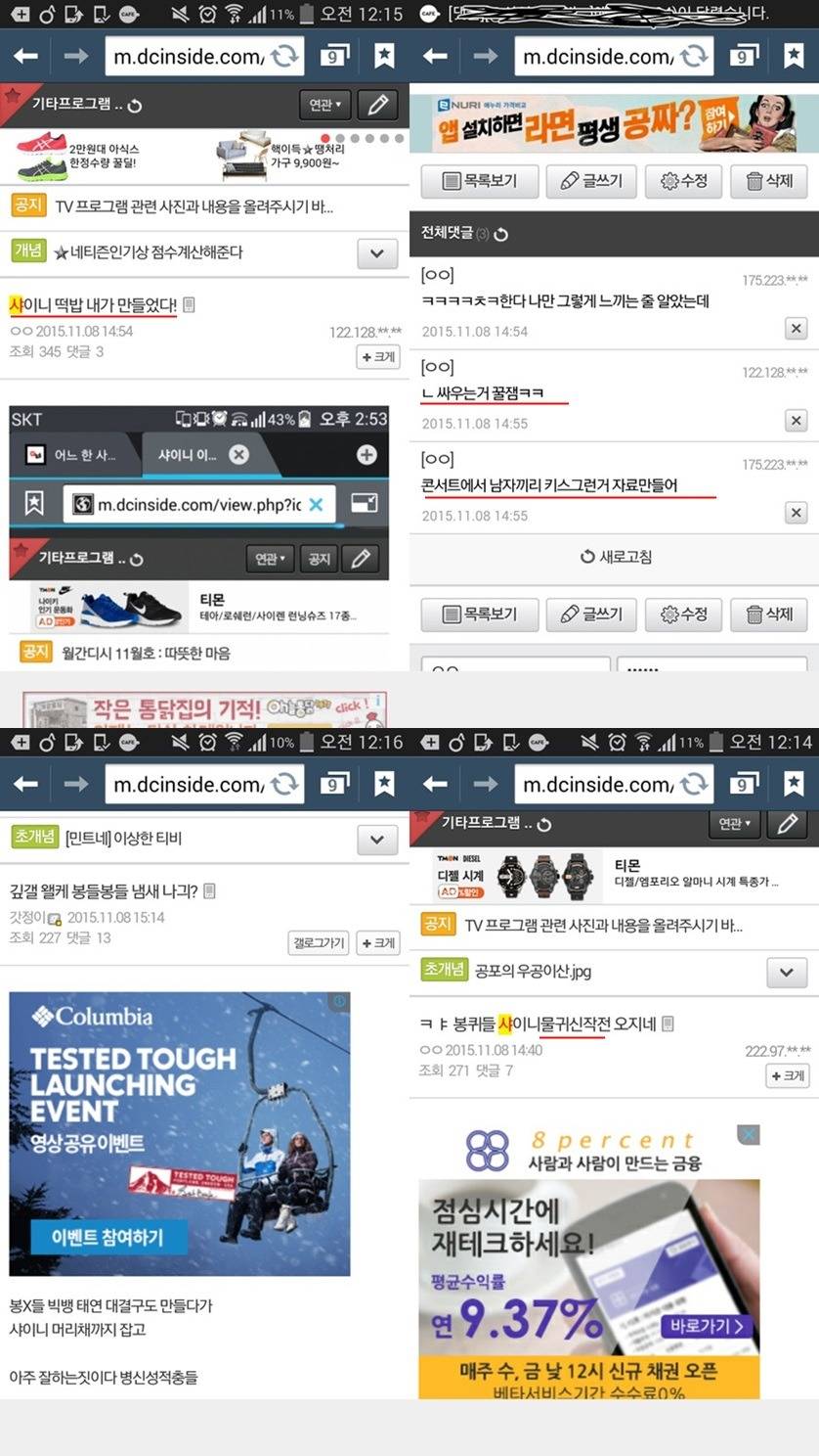 아이유 논란으로 잡힌 샤이니 = 쇼타콤XXX (feat.깊갤의 분탕질) | 인스티즈