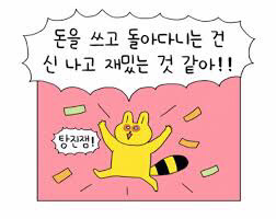 나만을 위해 살기 | 인스티즈