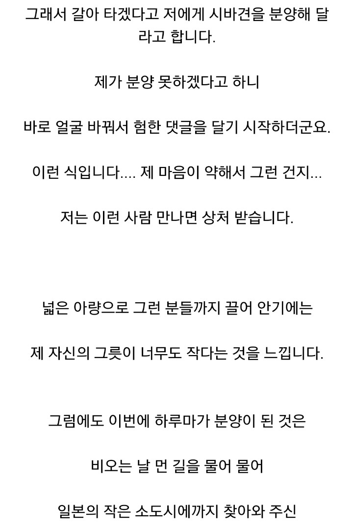 더 이상 한국인에겐 시바견 분양 안하겠다는 일본인 | 인스티즈
