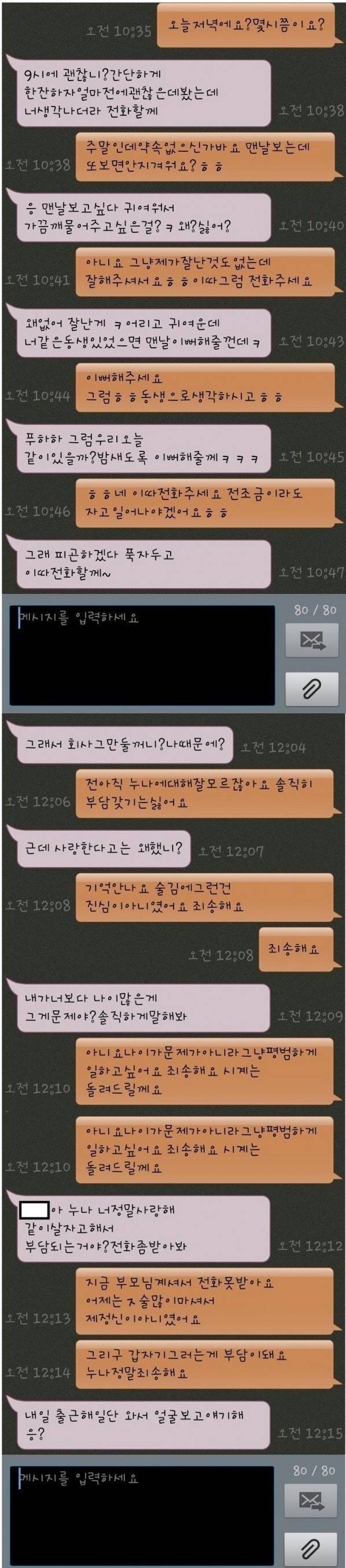 36살 직장상사와 25살 신입사원 | 인스티즈