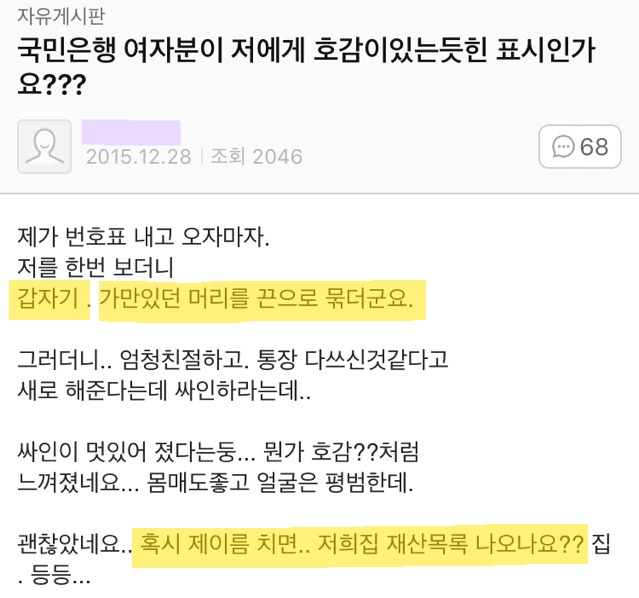 가는 곳마다 자기에게 호감을 가지는 여자가 있다는 28살 모쏠남.txt | 인스티즈
