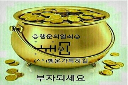 무술년 새해 우리 흰님덜도 새해 복 많이 받으십시오 | 인스티즈