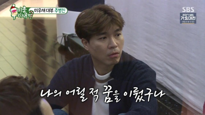 주병진이 말하는 아름다운 집(feat.미우새) | 인스티즈