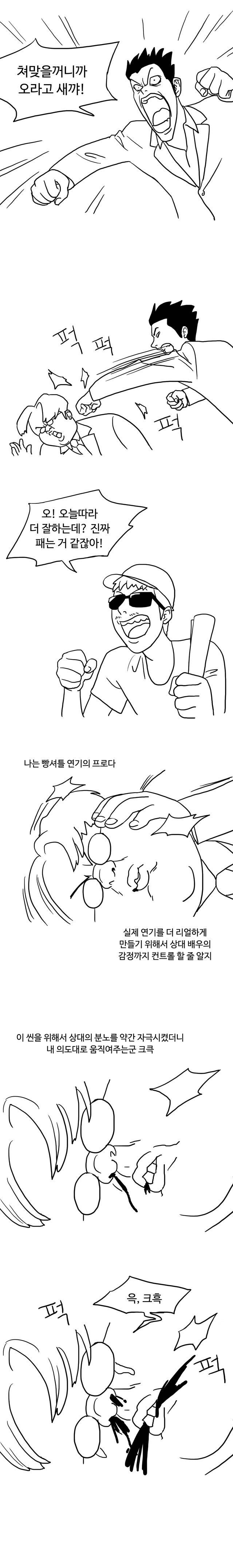 빵셔틀 연기하는 만화 | 인스티즈