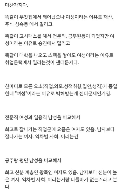 남자가 역차별받고 여자들이 살기 좋은 세상이라는게 인 이유 (ㅇㄱㄹㅇ) | 인스티즈