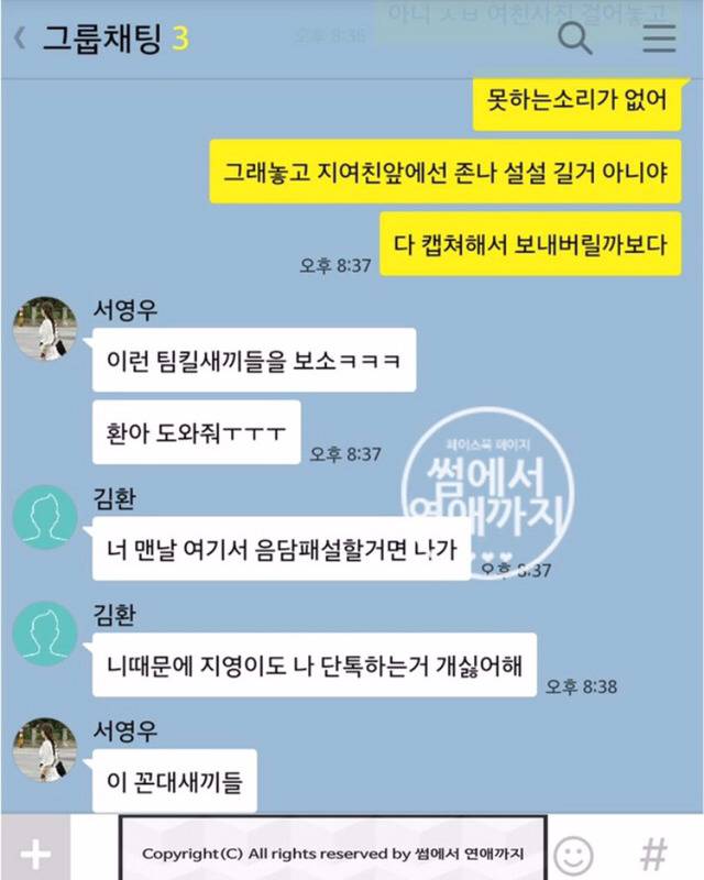 단톡방에서 까이는 남자 | 인스티즈