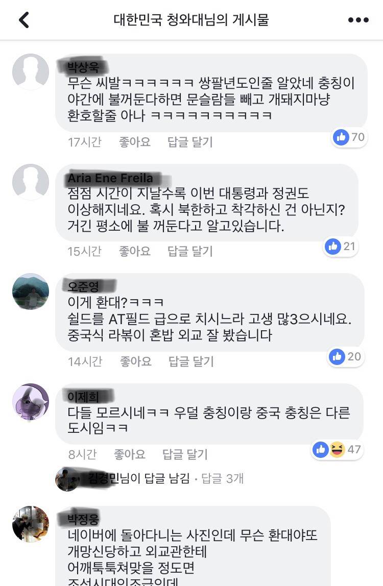 일베충들에게 공격받고 있는 청와대 페북 | 인스티즈