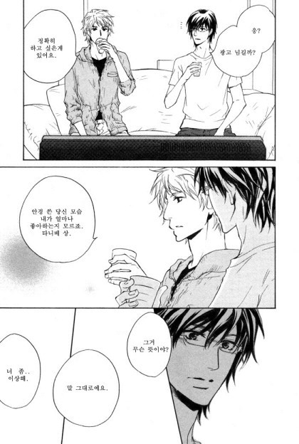 혼자사는 남자집에 가는 게이만화 | 인스티즈