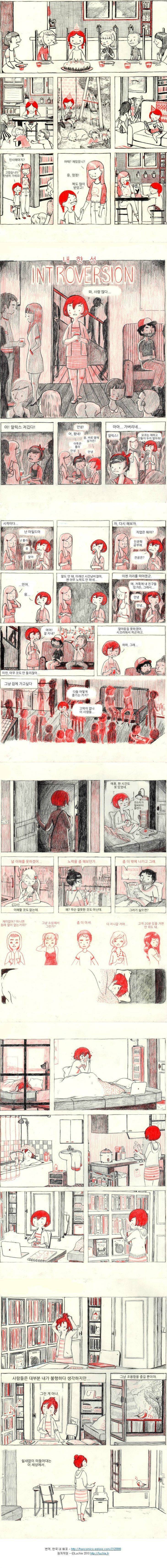 내성적인 사람들 이해하는 만화 | 인스티즈
