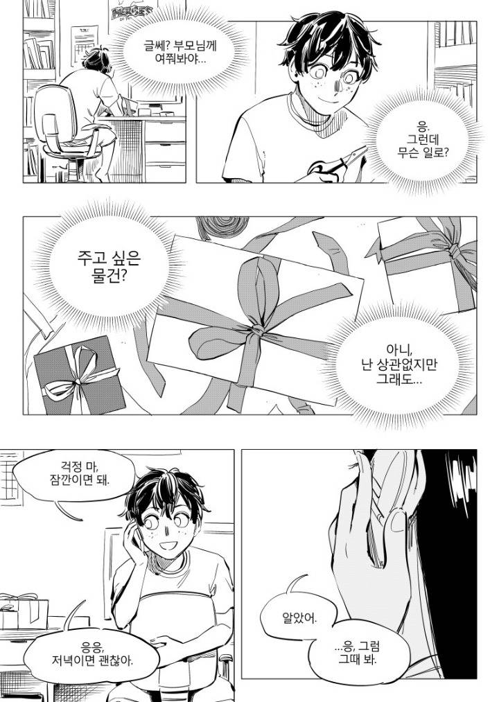 일리단녀 망가 -하- | 인스티즈