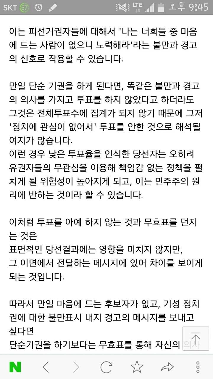 무효표와 기권표의 차이 | 인스티즈