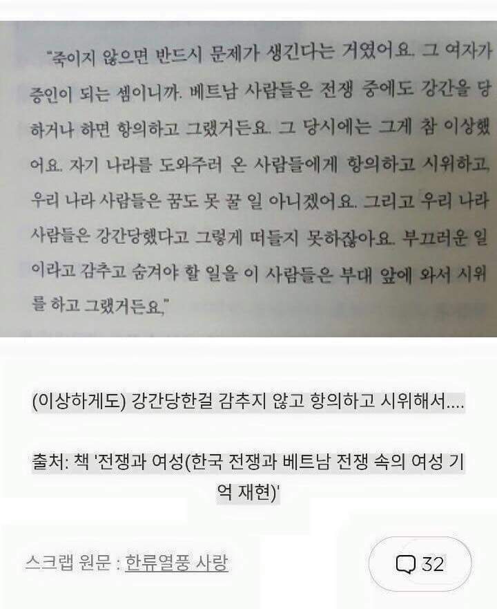 한국군이 베트남 여성들을 죽이고 다닌 이유.jpg | 인스티즈