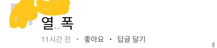 전북 사립대학교 역사교육과 똥군기 +요약 +기사추가 | 인스티즈