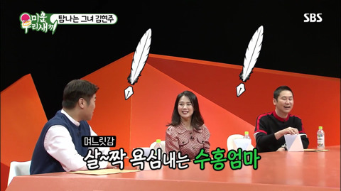 [미운우리새끼] 김현주를 대하는 어머님들의 자세 | 인스티즈