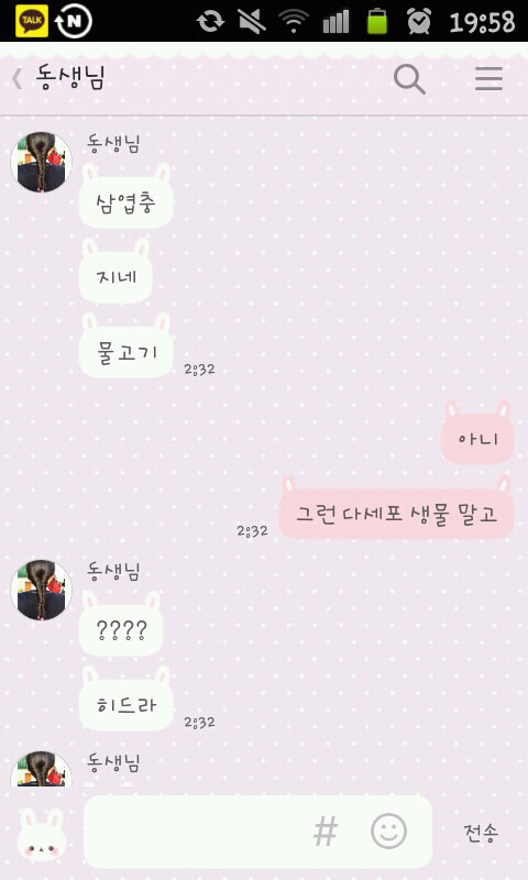 4살 차이난다는 자매카톡 | 인스티즈