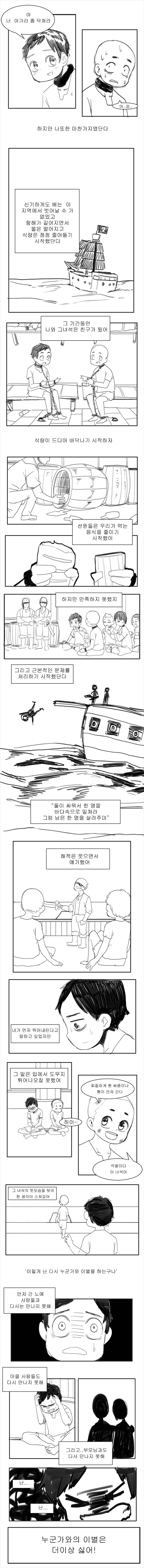 괴물 만화 | 인스티즈