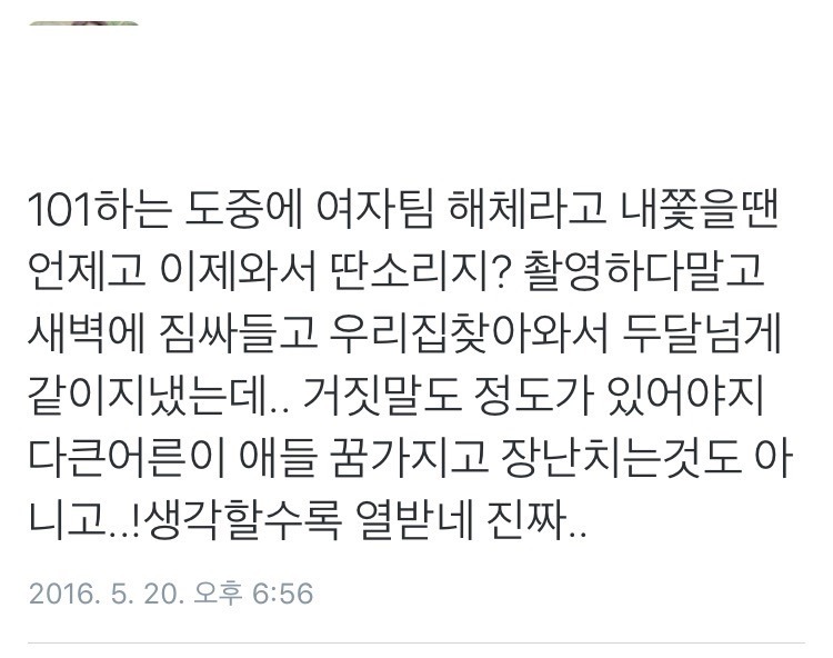 프로듀스101에서 이해인이 많이 울었던 이유 | 인스티즈