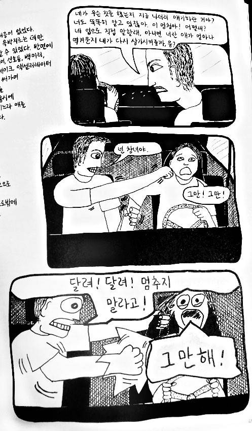 여자 때리는 남자도 잘못이지만 계속 사귀는 여자도 멍청한거 아냐? 지팔자 지가 꼬지 | 인스티즈